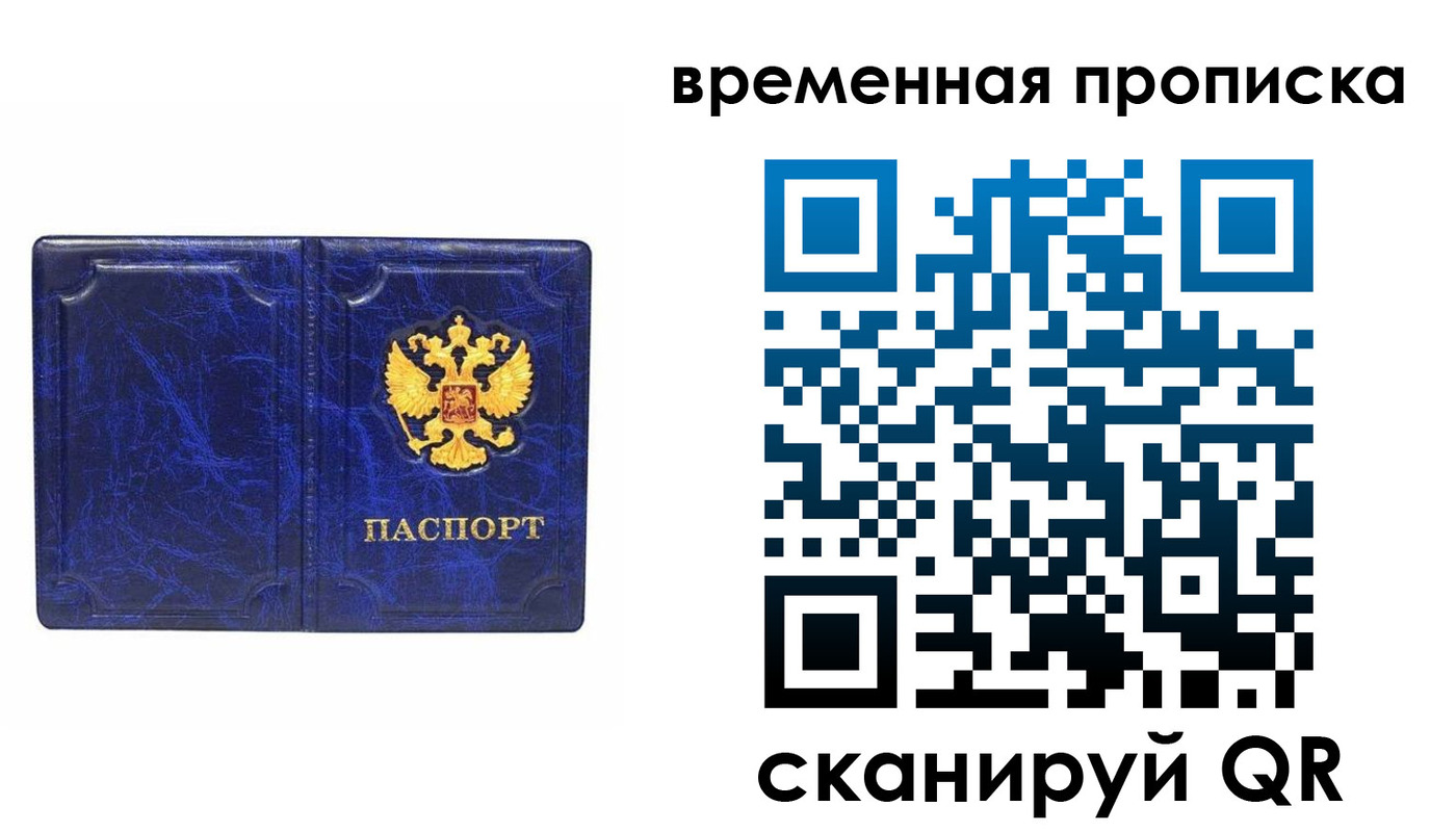 прописка регистрация в Зиме