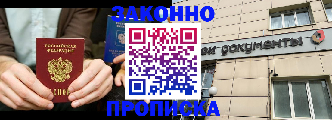 прописка поиск в Зиме