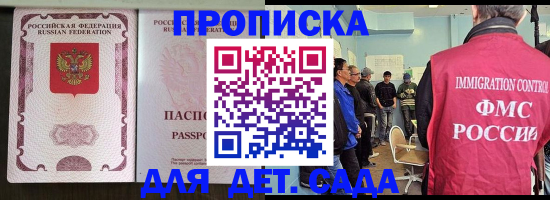 временная регистрация гарантия в Зиме