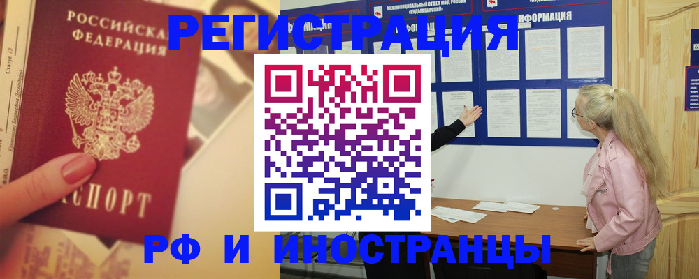 временная регистрация купить в Зиме