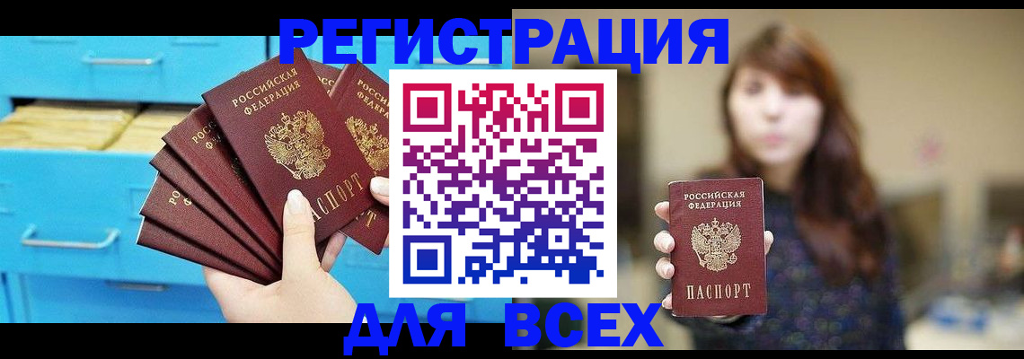 купить прописку в Зиме