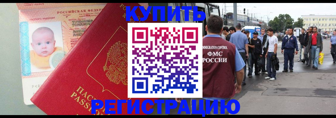 временная регистрация для школы в Зиме