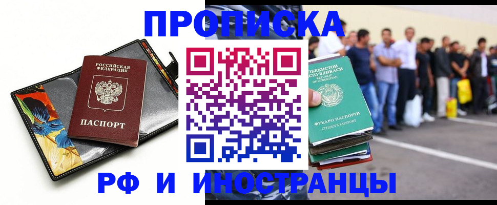 прописка штамп в Зиме
