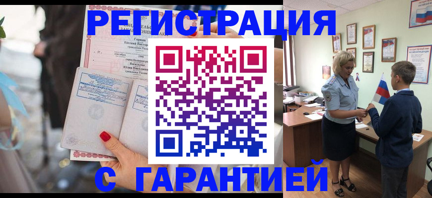 прописка для военкомата в Зиме