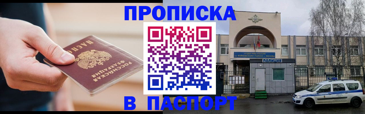 прописка для работы в Зиме