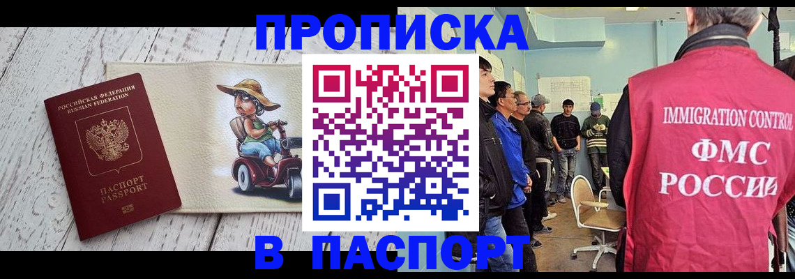 временная регистрация недорого в Зиме