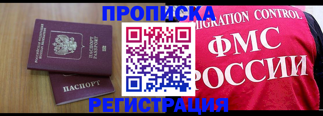 временная регистрация недорого в Зиме